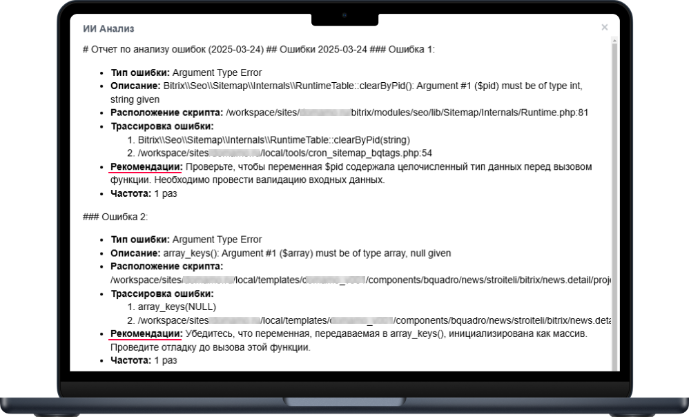 ИИ анализ ошибок на сайте