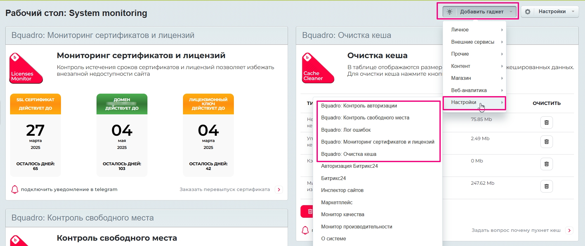Добавление гаджета в битриксе
