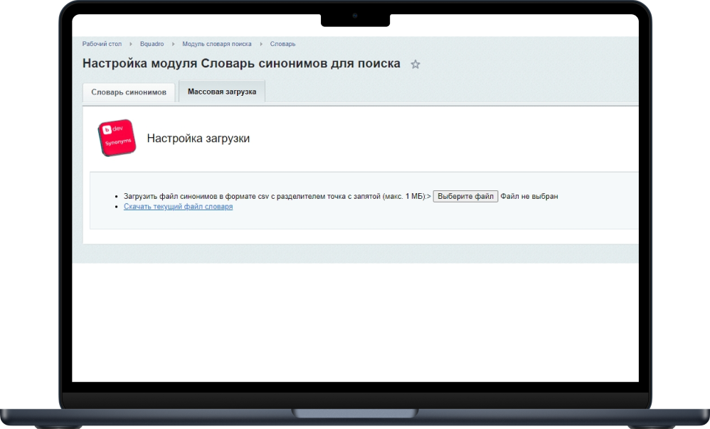 Массовая загрузка