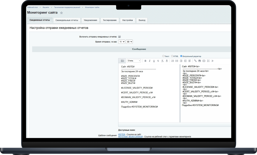 Настройка уведомлений