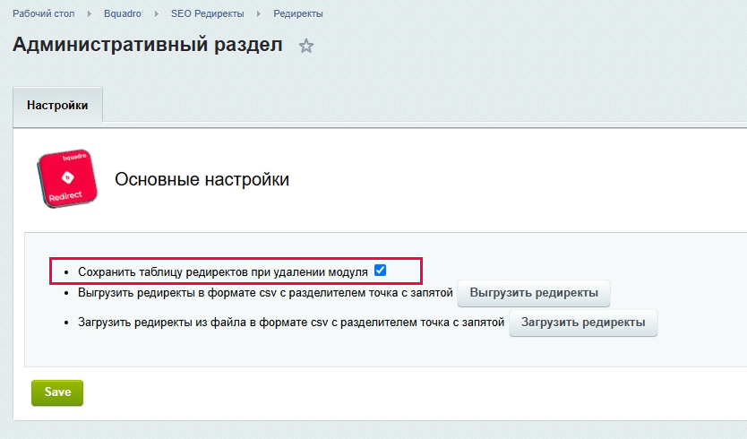 Сохранение редиректов