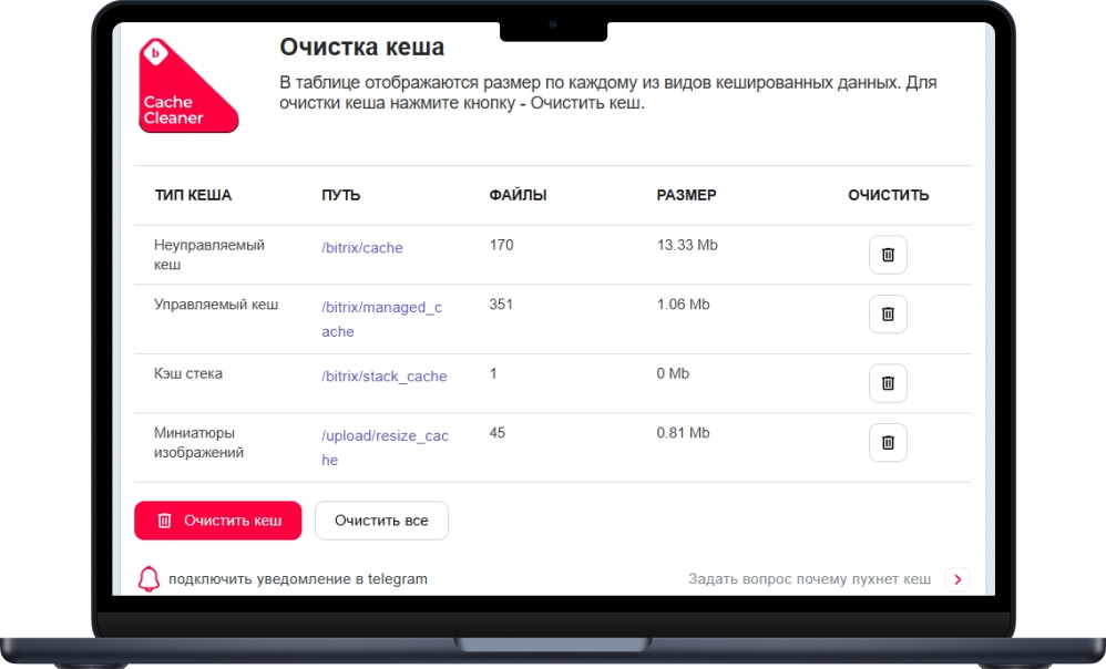 Очистка кэша