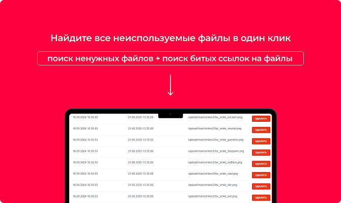 Удаление забытых файлов