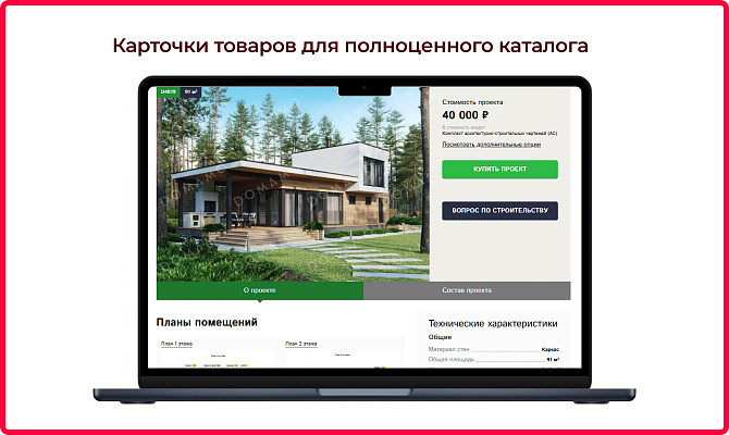 Выгрузка проектов домов Domamo