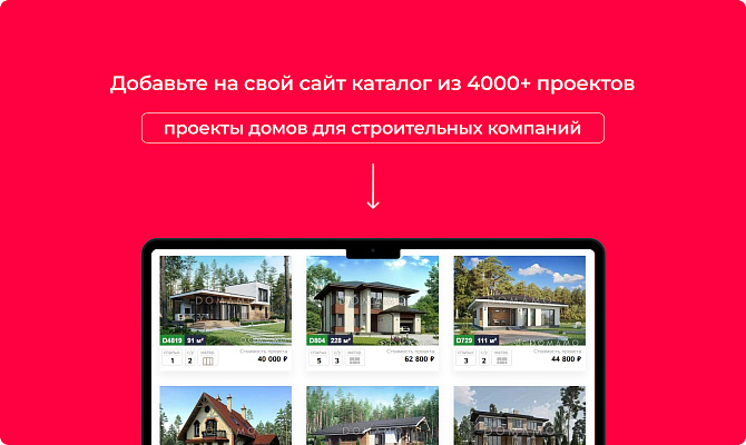 Выгрузка проектов домов Domamo