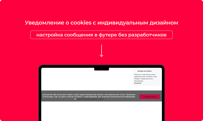 Уведомление об использовании cookies