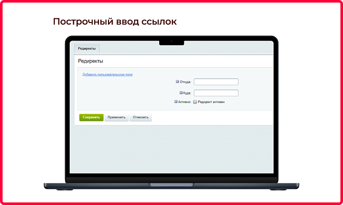 Модуль редиректов