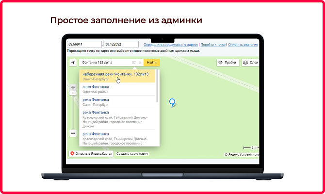 Улучшенная привязка к Яндекс.Карте