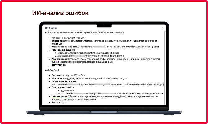 Мониторинг сайта с ИИ