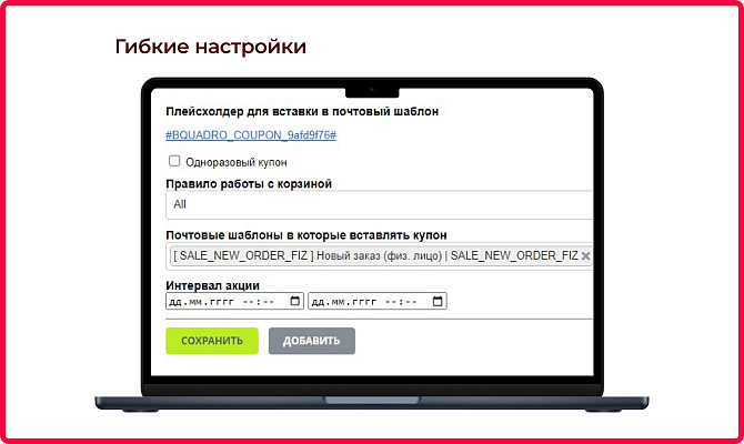 Генератор купонов (промокоды)