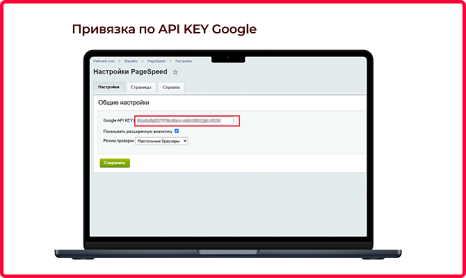 Проверка скорости загрузки по Google PageSpeed