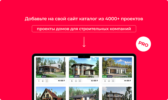 Выгрузка проектов домов Domamo PRO