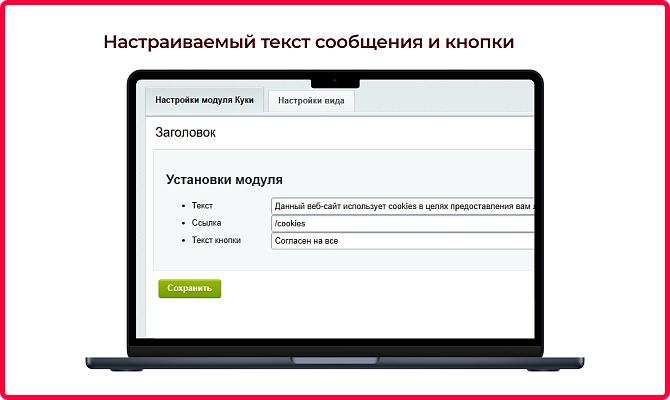 Уведомление об использовании cookies