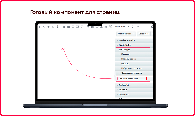 Сравнение товаров