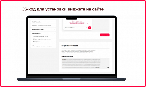 ИИ Ассистент