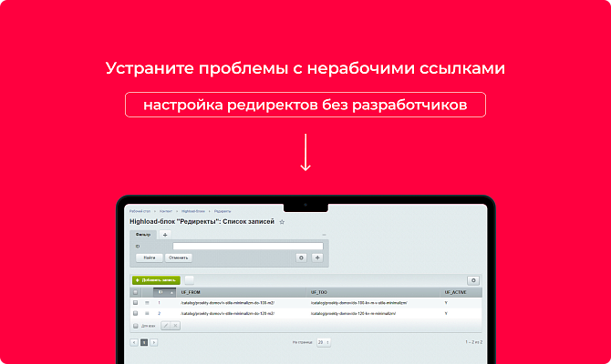 Модуль редиректов