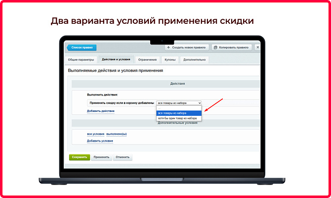 Комплекты товаров (наборы со скидкой)