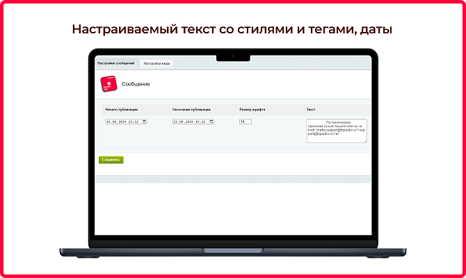 Сообщение в шапке сайта