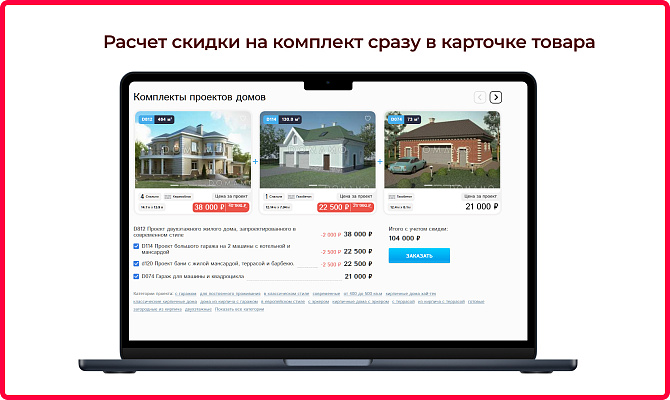 Комплекты товаров (наборы со скидкой)