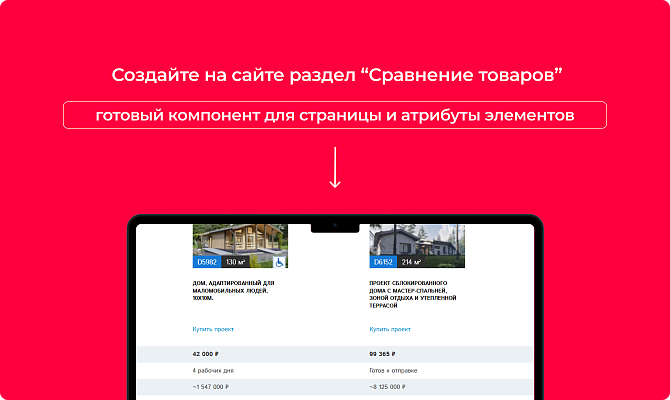 Сравнение товаров