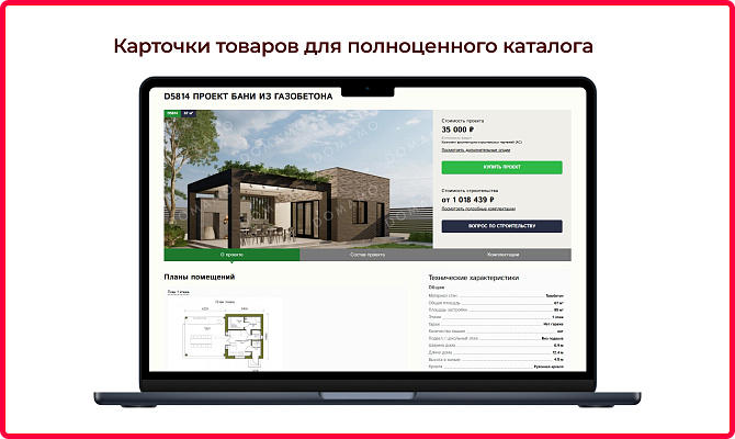 Выгрузка проектов домов Domamo PRO