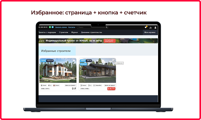 Избранные товары