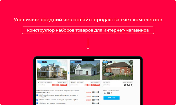 Комплекты товаров (наборы со скидкой)