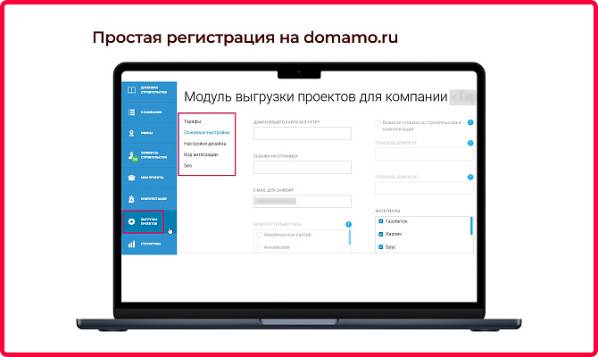 Выгрузка проектов домов Domamo PRO