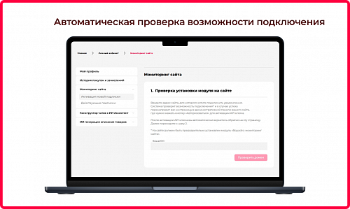 Мониторинг сайта