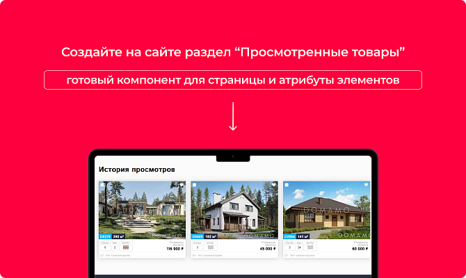 Просмотренные товары