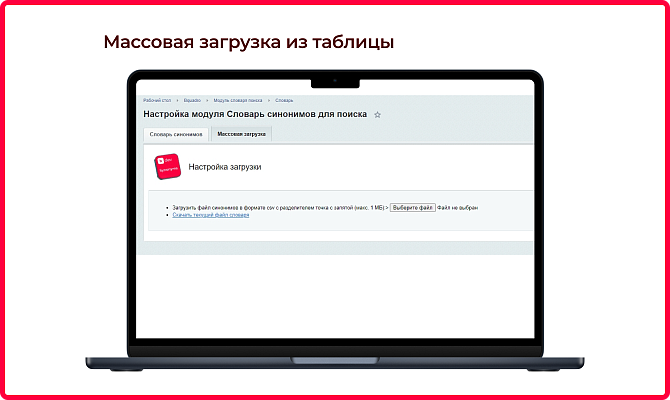 Словарь синонимов для поиска